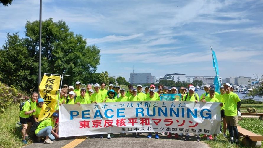 世界の平和を願ってアピールラン！第28回東京反核平和マラソン